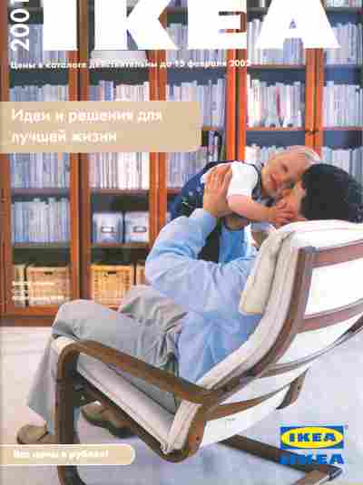 Каталог IKEA 2001, 54-309, Баград.рф